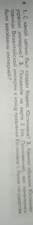 С какой целью был создан Кодекс Юстиниана?
