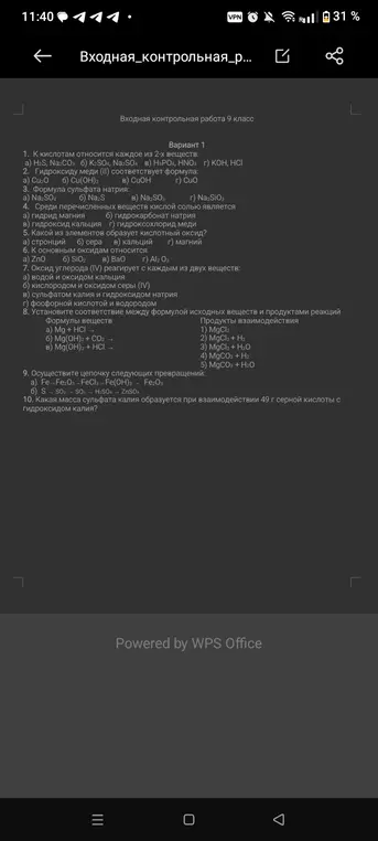 Реши задания по химии из контрольной работы 9 класса