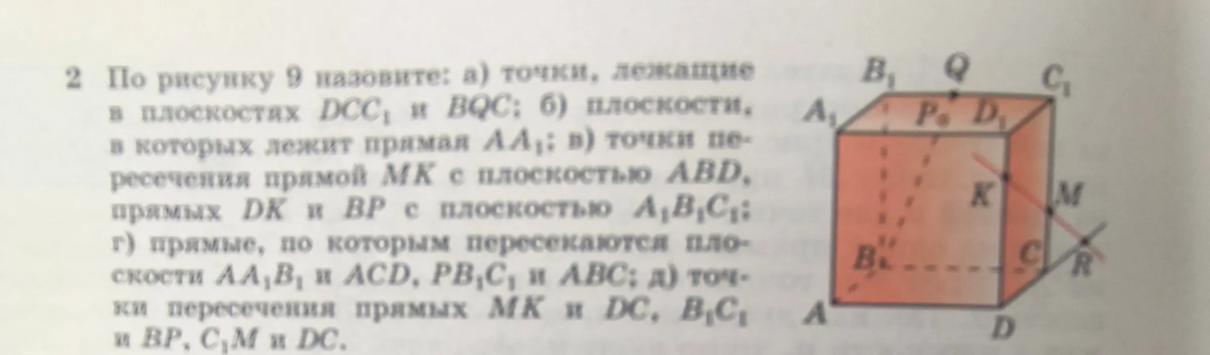 Назови точки, лежащие в плоскостях DCC₁ и BQC