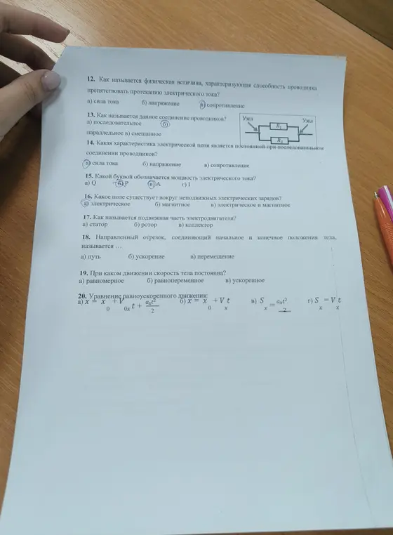 Помоги мне ответить на вопросы по физике: Как называется физическая величина, характеризующая способность проводника препятствовать протеканию электрического тока?