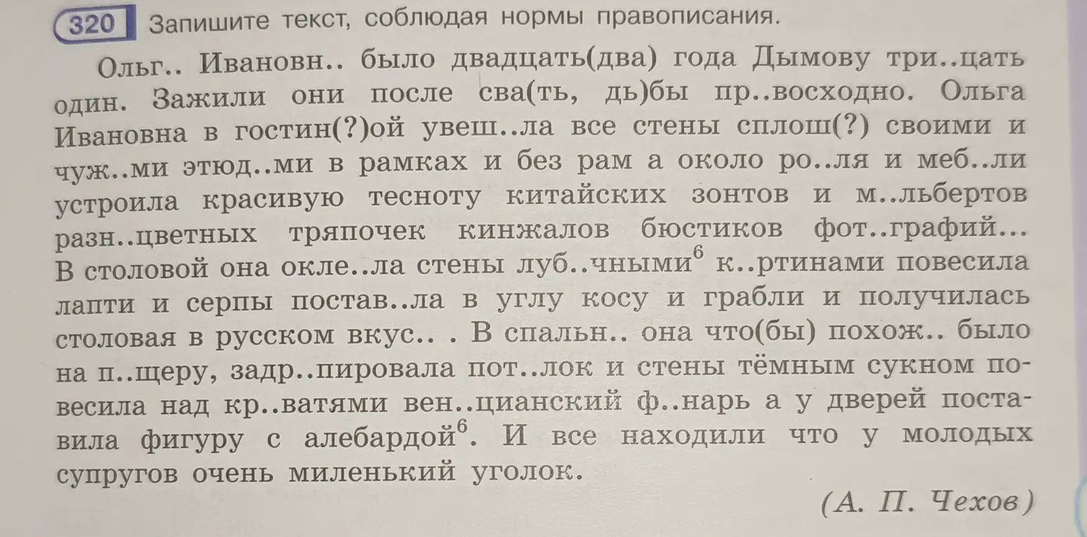 Запиши текст, соблюдая нормы правописания.