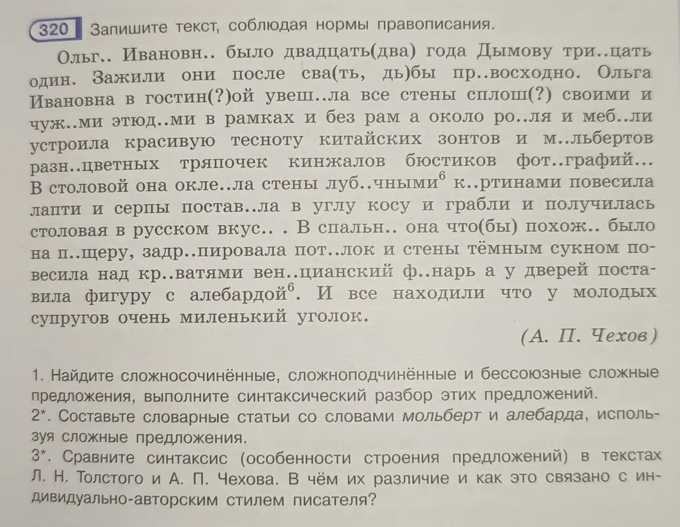 Найди сложносочинённые, сложноподчинённые и бессоюзные сложные предложения и выполни синтаксический разбор этих предложений.