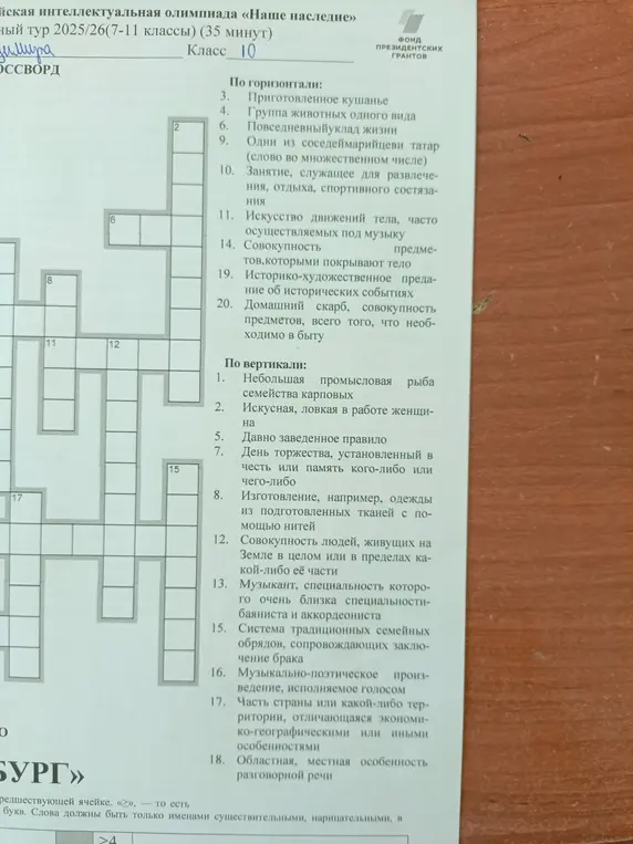 Предложи решение для кроссворда