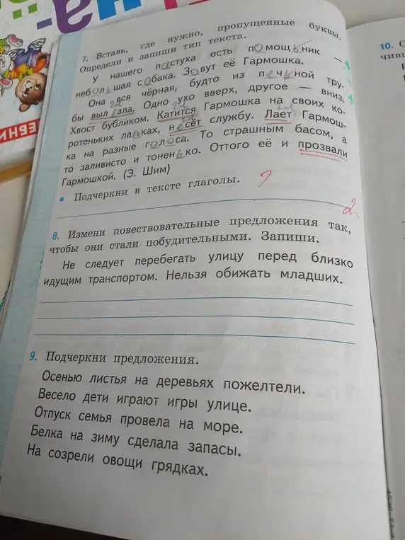Выполни задание: вставь пропущенные буквы, определи тип текста, подчеркни глаголы, измени повествовательные предложения на побудительные и подчеркни предлоги.