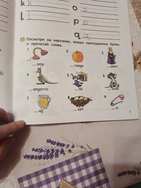 Ты просишь меня вписать пропущенные буквы в слова на картинках и прочитать слова.