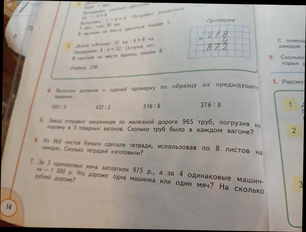 Выполни деление и сделай проверку по образцу из предыдущего задания: 693:3