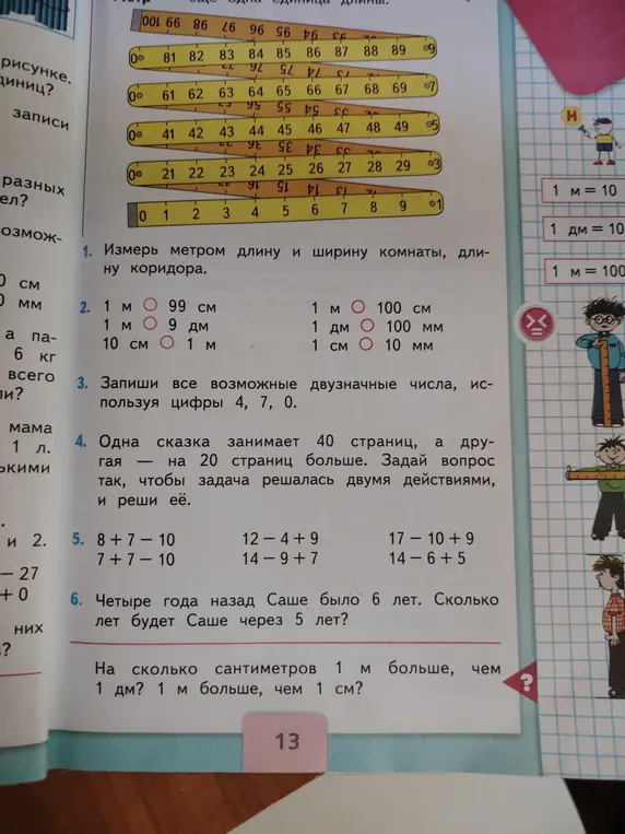 Помоги решить задачи по математике из учебника
