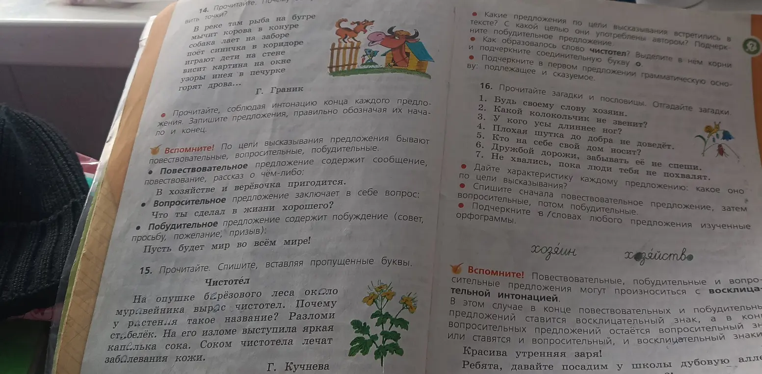 В задании 15 вставь пропущенные буквы.