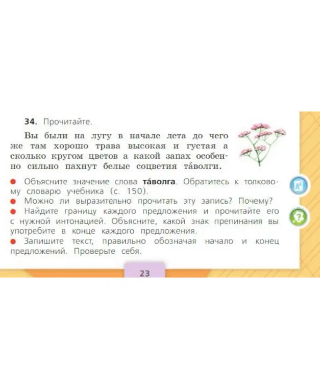 Можешь ли ты выразительно прочитать эту запись и объяснить, почему? Также нужно найти границу каждого предложения.