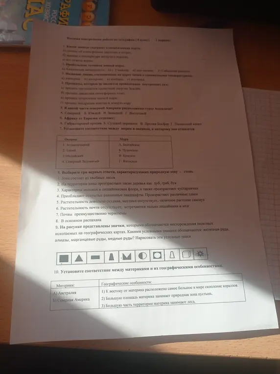 Выполни для меня задания по географии из контрольной работы.
