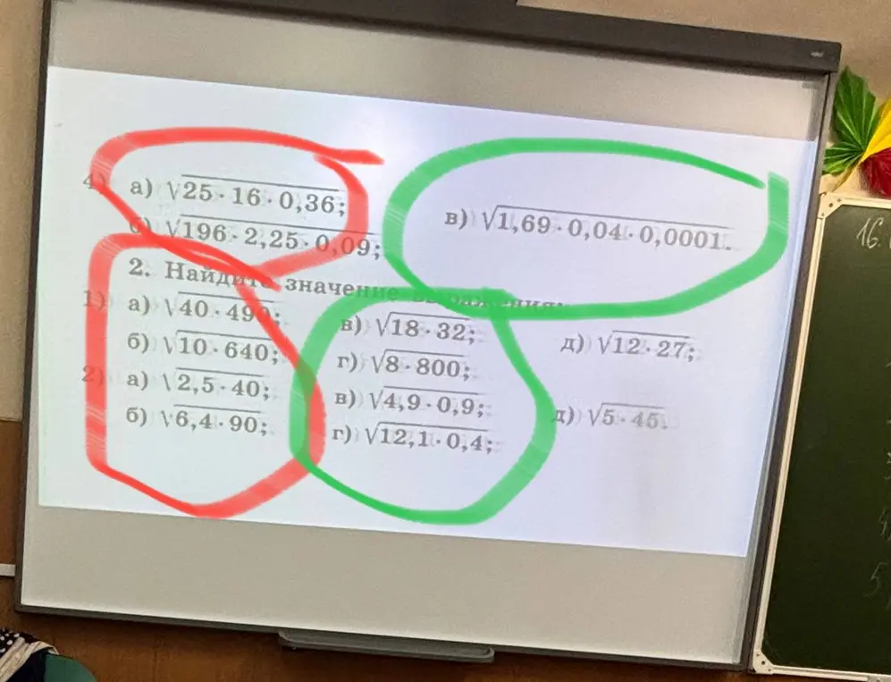 Вычисли значения выражений: а) √25⋅16⋅0,36, в) √1,69⋅0,04⋅0,0001 и найди значения выражений: 1) a) √40⋅490, в) √18⋅32