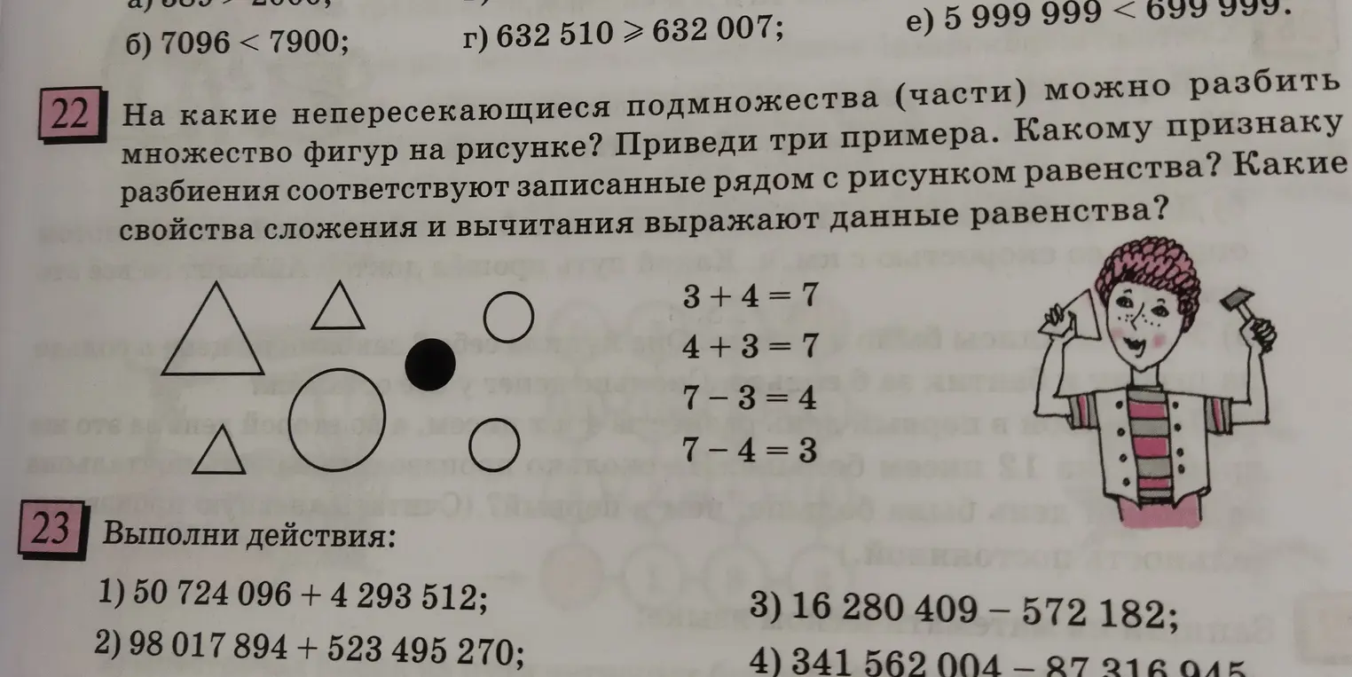 Объясни, на какие непересекающиеся подмножества (части) можно разбить множество фигур на рисунке и выполни действия.