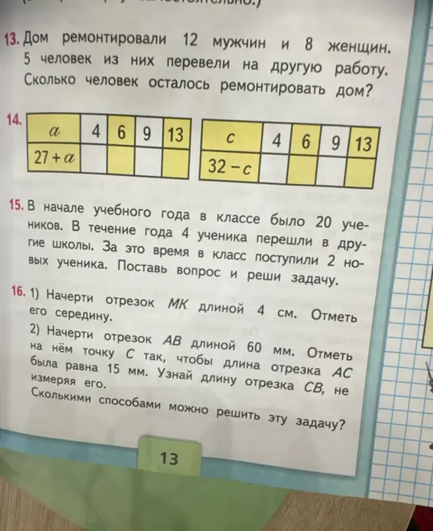 Помоги мне решить задачи. 1. В задаче про ремонт дома посчитай, сколько человек осталось ремонтировать дом. 2. В задаче с таблицей посчитай значения выражений. 3. Сформулируй вопрос и реши задачу про учеников в классе. 4. В задаче про отрезки найди середину отрезка MK и длину отрезка CB.