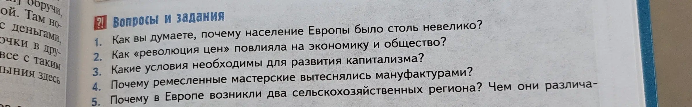 Как ты думаешь, почему население Европы было столь невелико?