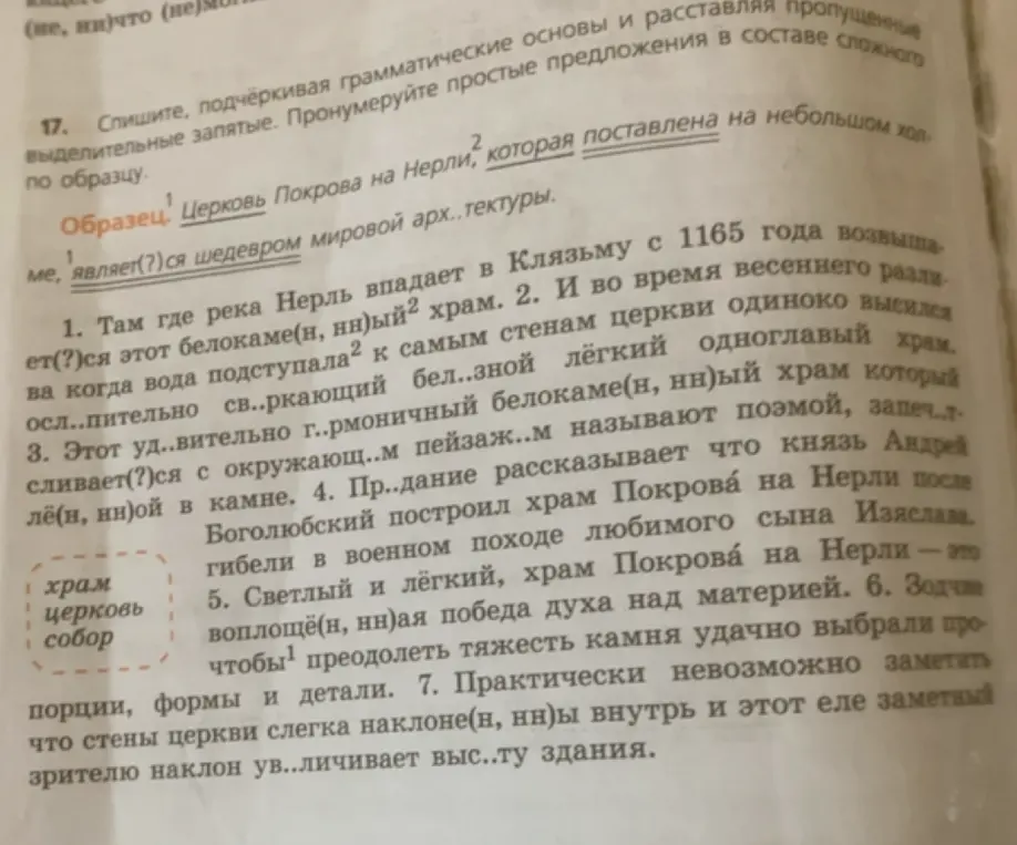 Помоги мне вставить пропущенные буквы н или нн в словах и выполнить синтаксический разбор предложения в упражнении 17
