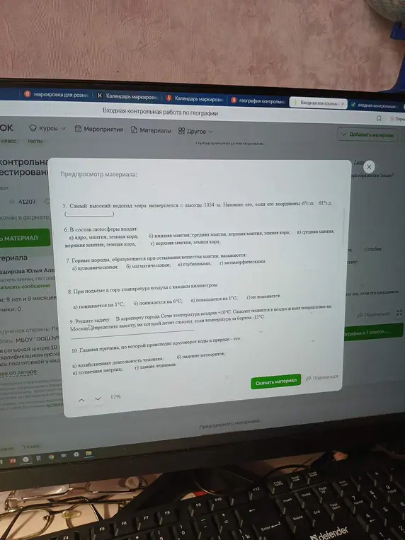 Можешь ли ты ответить на вопросы по географии из контрольной работы?