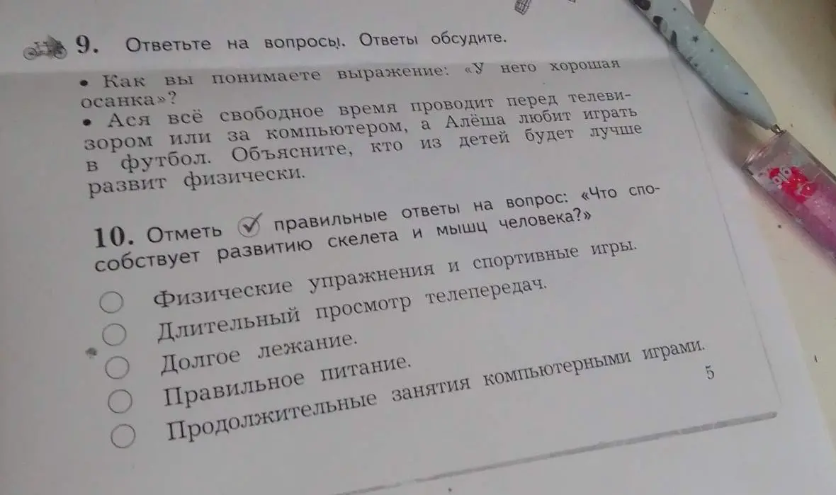 Какие ответы на вопрос 'Что способствует развитию скелета и мышц человека?' отметить правильными?