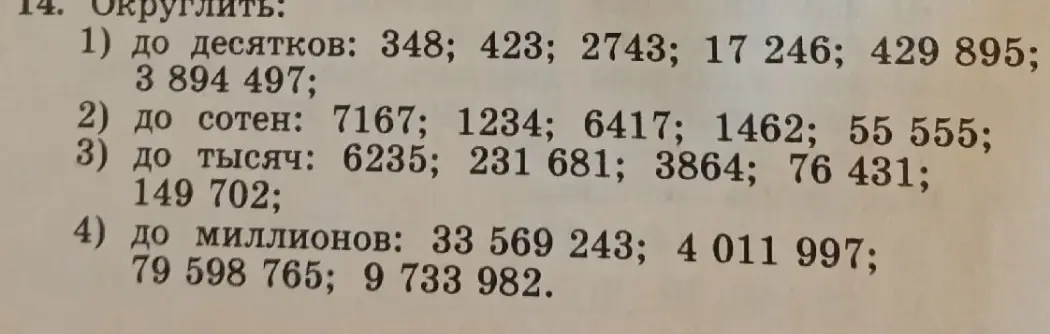 Объясни, как округлить до десятков число 348.