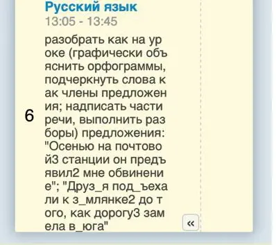 Выполни разбор предложения "Осенью на почтовой станции он предъявил2 мне обвинение"
