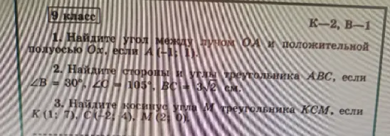 Помоги мне найти угол между лучом ОА и положительной полуосью Ох, если А (-1; 1).