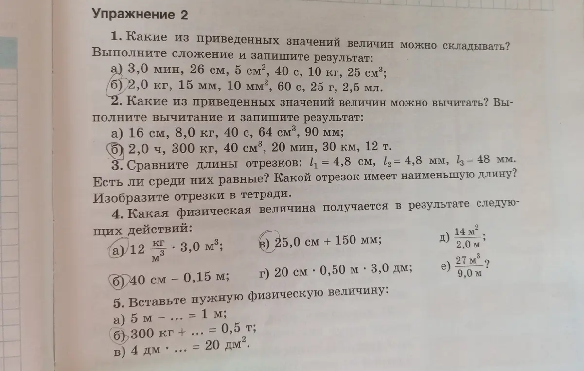 Выполни сложение и вычитание значений величин, сравни длины отрезков, определи физическую величину и вставь нужную физическую величину