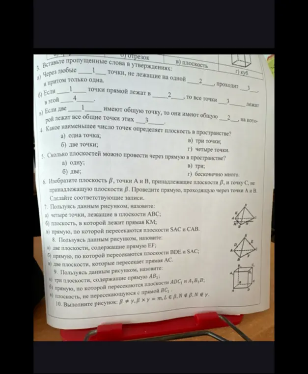 Ты просишь вставить пропущенные слова в утверждениях, ответить на вопросы по геометрии и выполнить рисунки.