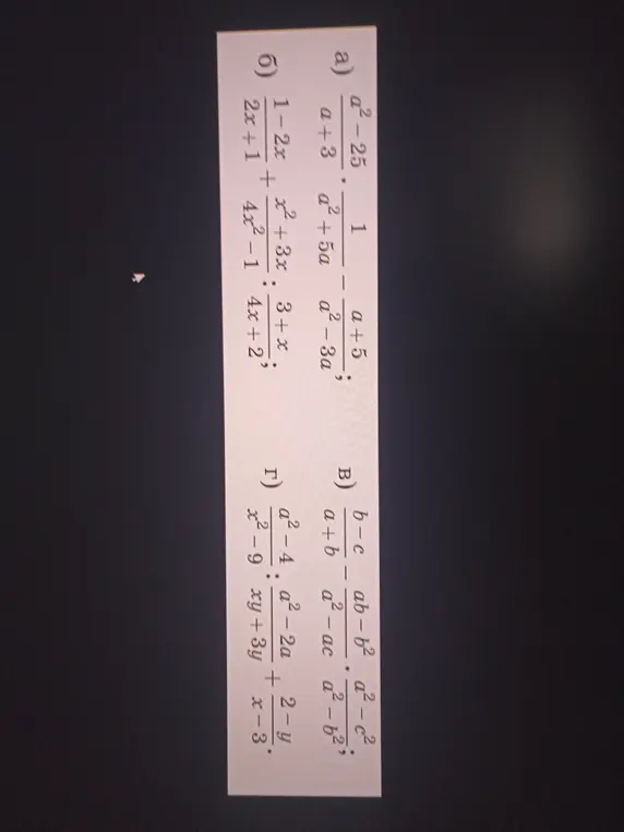 Ты просишь меня упростить выражения: а)  $\frac{a^2-25}{a+3} \cdot \frac{1}{a^2+5a} - \frac{a+5}{a^2-3a}$;