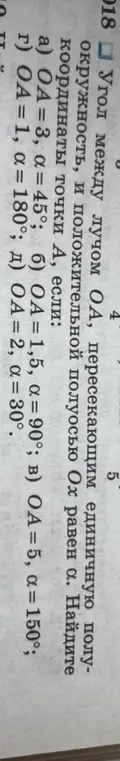 Найди координаты точки А, если ОА = 3, \alpha = 45°