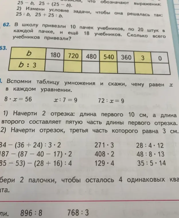Помоги решить задачи и примеры: вычислить количество учебников, решить уравнения, начертить отрезки, решить примеры и выполнить деление столбиком