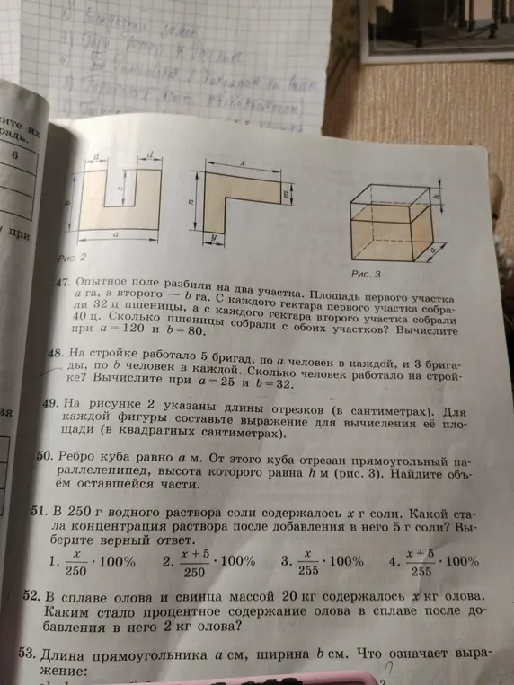 Ты просишь решить задачи 47-53 из учебника математики