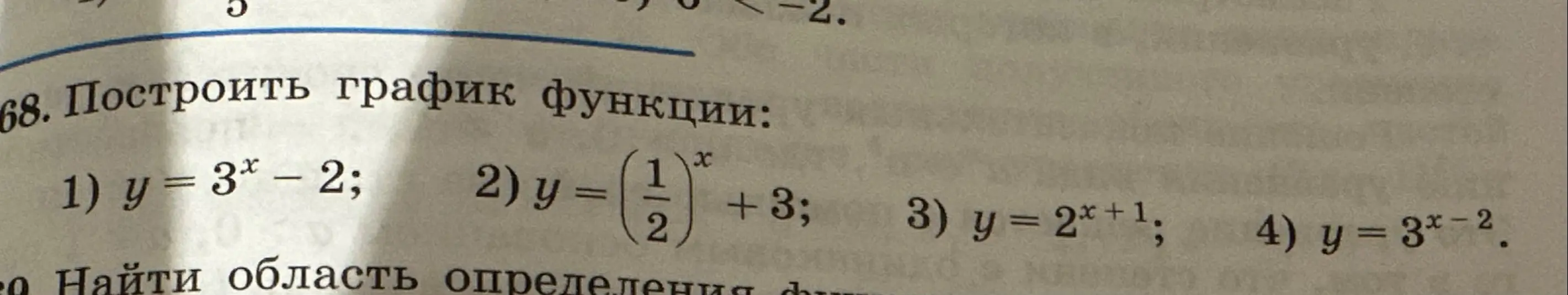 Построй графики функций: 1) y = 3x – 2