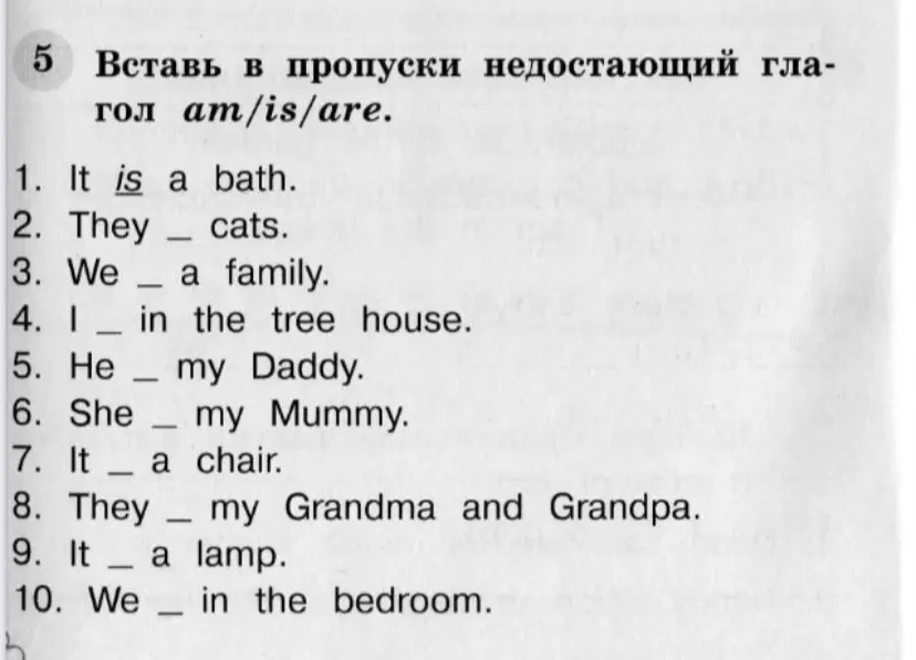 Вставь в пропуски недостающий глагол am/is/are в предложении "They cats".