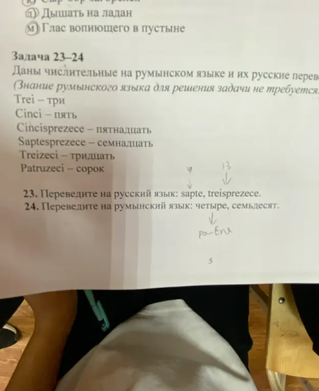 Переведи на русский язык: sapte, treisprezece.
