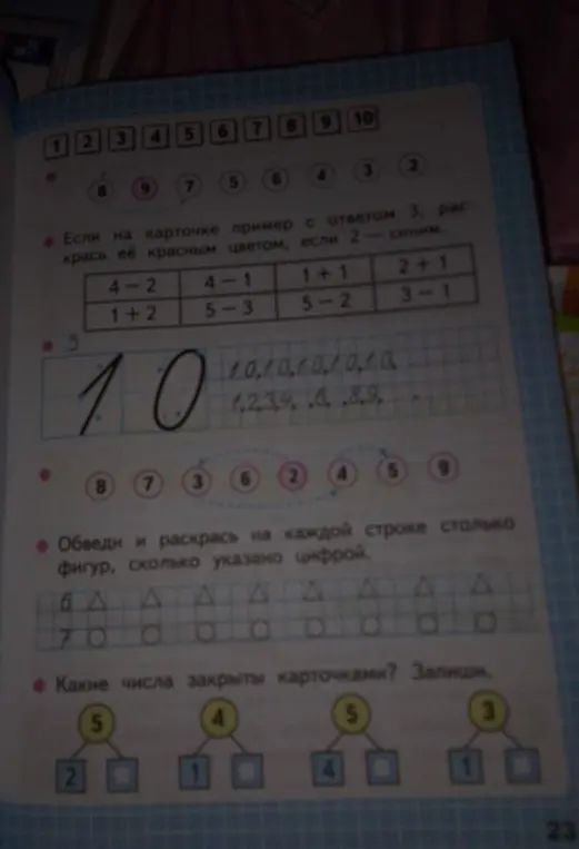 Помоги решить задания в учебнике математики, на страницах которого есть примеры с раскрашиванием, пропущенные числа, обведение фигур и закрытые карточками числа