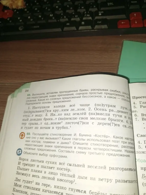 Выпиши, вставляя пропущенные буквы и расставляя недостающие знаки препинания, сначала простые предложения, затем сложные в упражнении 68 под цифрой 1.