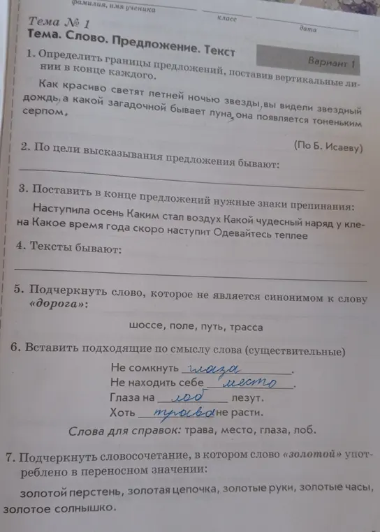 Определи границы предложений, поставив вертикальные линии в конце каждого.