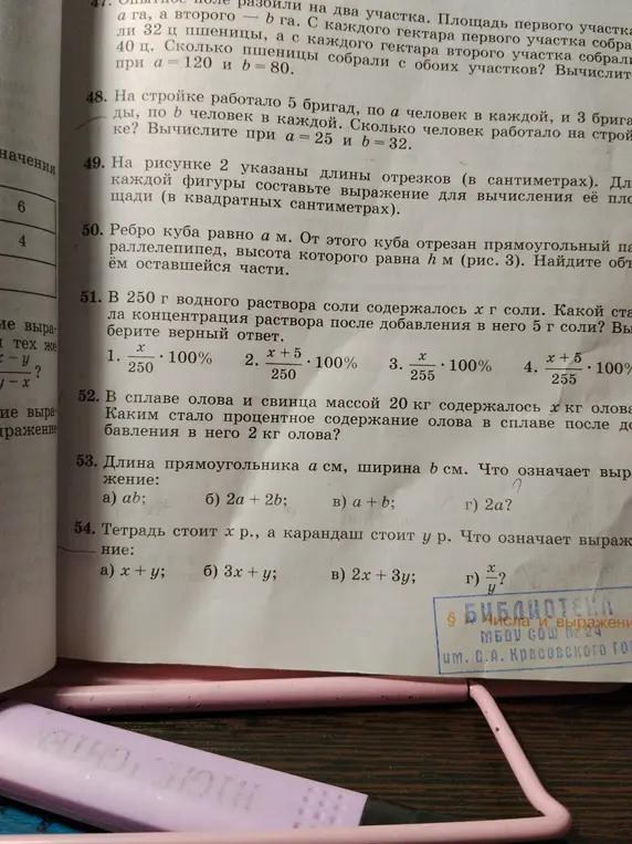 Помоги мне решить задачи 47, 48, 51-54