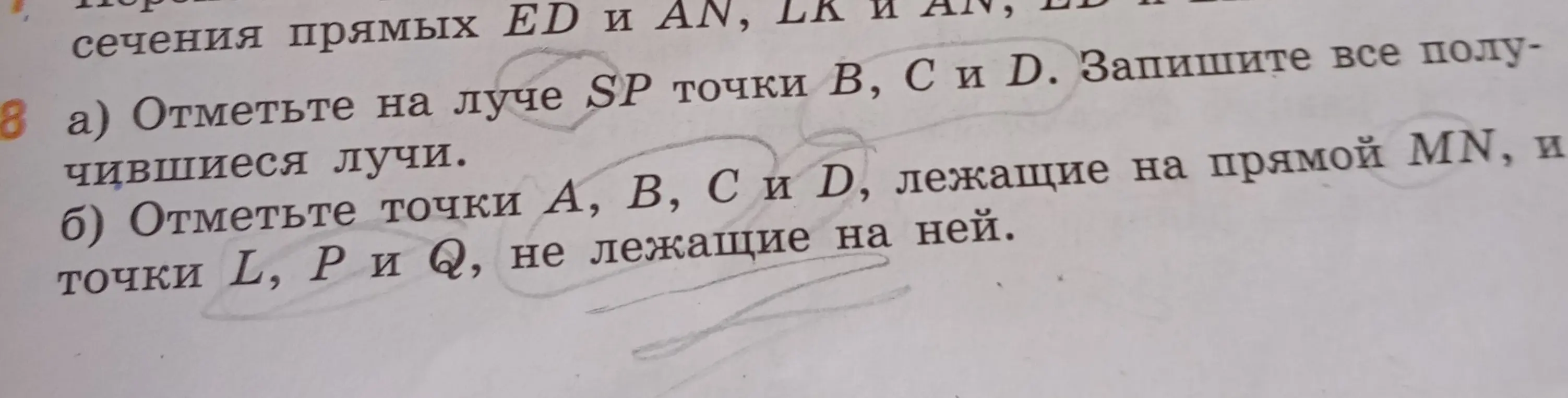 Ты просишь отметить точки на луче и прямой и записать получившиеся лучи