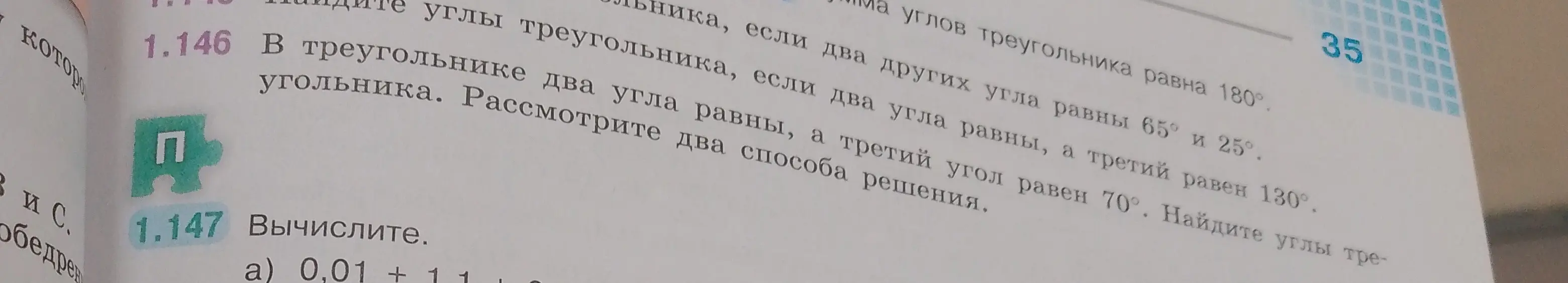 Помоги решить задачу по геометрии: в треугольнике два угла равны, а третий угол равен 70°. Найдите углы треугольника.