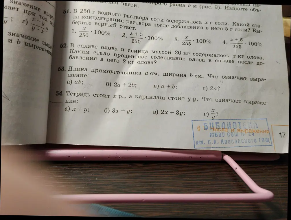 Объясни, что означает выражение в заданиях про длину прямоугольника и цену тетради и карандаша
