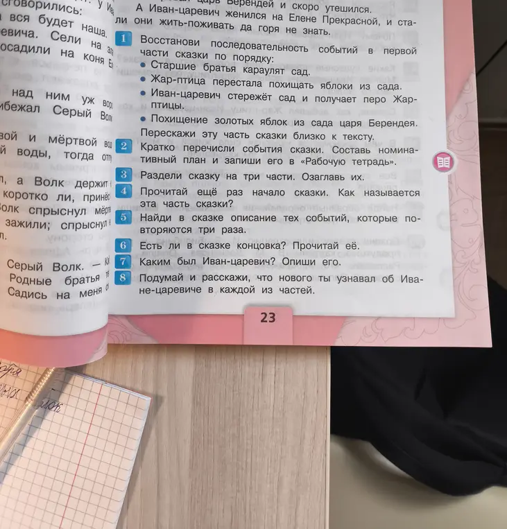 Можешь ли ты помочь ответить на вопросы по сказке: Восстанови последовательность событий в первой части сказки по порядку?