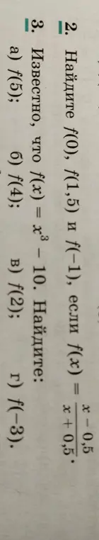 Вычисли значения функций f(0), f(1,5) и f(-1), если f(x) = (x-0,5)/(x+0,5), а также значения f(5), f(4), f(2) и f(-3), если f(x) = x³ - 10