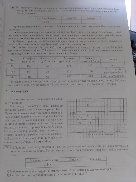 Мне нужно заполнить таблицу с соответствием названия помещений и цифры на плане, найти площадь кухни и длину диагонали гостиной.