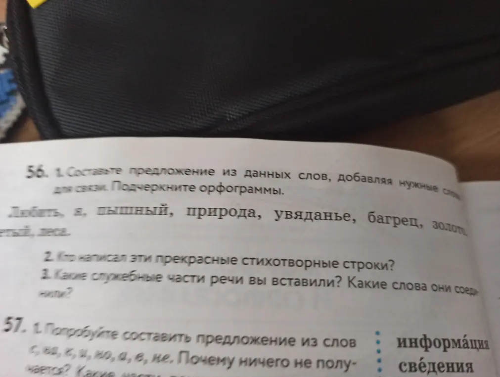 Составь предложение из данных слов, добавляя нужные слова для связи и подчеркни орфограммы: Любить, я, пышный, природа, увяданье, багрец, Золото, етый, леса.