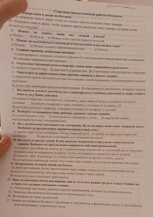 Ты просишь меня ответить на вопросы по ОБЖ из стартовой диагностической работы для 8 класса, начиная с вопроса о том, что необходимо делать с окнами и дверями при пожаре.