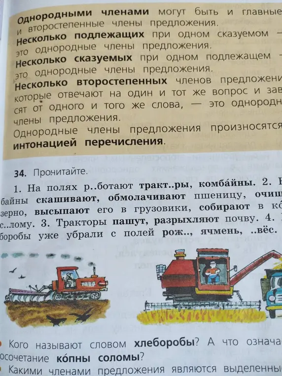Ты просишь вставить пропущенные буквы в словах и ответить на вопросы о значении слова "хлеборобы" и словосочетания "копны соломы"