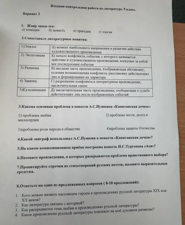 Можешь ли ты ответить на вопросы по литературе из контрольной работы для 9 класса?