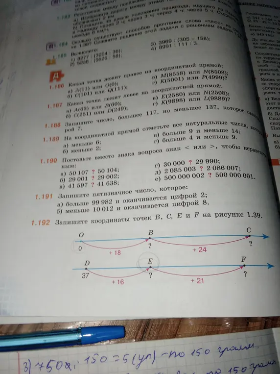 Запиши координаты точек B, C, E и F на рисунке 1.39