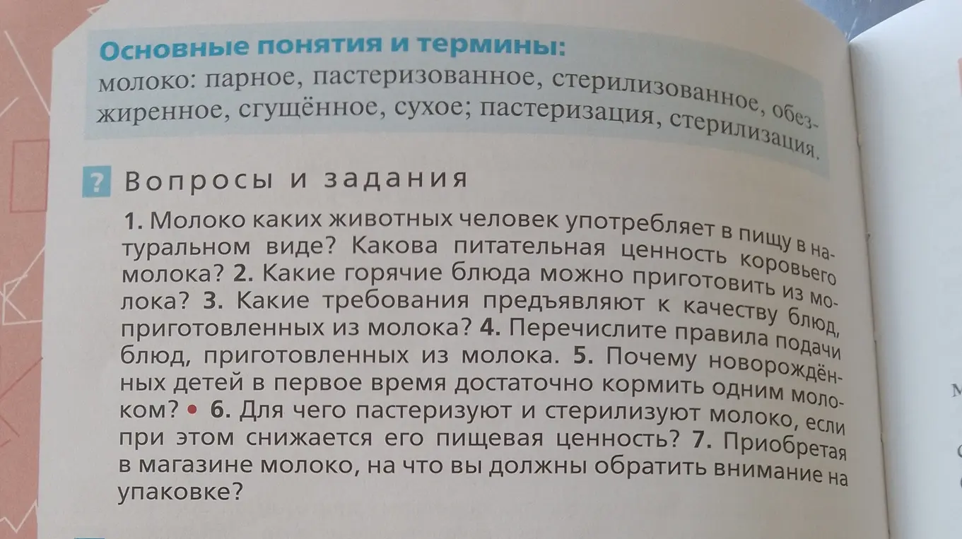 Объясни, для чего пастеризуют и стерилизуют молоко, если при этом снижается его пищевая ценность