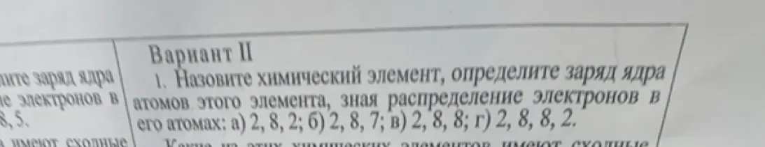 Назови химический элемент и определи заряд ядра атомов элемента, зная распределение электронов: a) 2, 8, 2